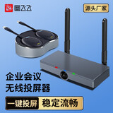 图飞飞无线投屏器手机投屏企业会议同屏器HDMI无线投屏器适用手机笔记本电脑投屏连接电视显示器投影仪 尊享套装（二分屏+发射器*2+高端展示座）