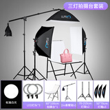 春影（cy）摄影灯LED补光灯直播套装人像静物拍照器材套装摄影棚拍摄台道具 3灯拍摄台套装