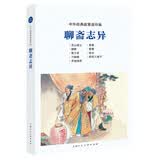 中外经典故事连环画——聊斋志异