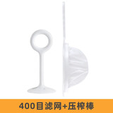 惬艺 豆浆过滤网筛超细婴儿榨果汁漏网豆浆过滤器隔渣神器厨房漏勺 400目滤网+压榨棒