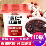佐佐甜品薏仁红豆羹 开盖即食懒人代餐速食粥薏米红豆粥办公休闲食品 一箱 120g 10杯