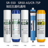 芯园适用于创维净水器滤芯五级套装SR-550 575 50-A3 CR-75P净水机75G 全套5级（SR50-A3/550/CR-75P）