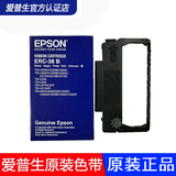 爱普生（EPSON） ERC-38 微型打印机色带架  (适用TM-U220/U288机型) ERC-38B黑色（色带架含芯）