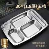 秉德餐盘成人食堂饭盘304不锈钢快餐盘学生分餐盘饭盒餐具套装可刻字 【540克】304（1.8厚）5格 单盘