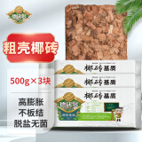 德沃多肥料粗椰壳椰糠砖营养土500g*3乌龟冬眠种植养花土壤种菜兰花君子兰土