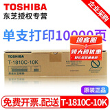 东芝（TOSHIBA）1810墨粉 高容粉盒适用 E181 182 211 212 242原装碳粉 T-1810C-10K中容量