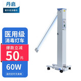 丹启紫外线杀菌消毒车移动FY-30DC灭菌灯大面积灯车学校医院ZXC-Ⅱ 60W无臭氧型【升级款遥控定时】