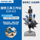 DREMEL琢美电磨机/雕刻机工作台原装夹头软轴导轨木工切割配件电动工具 旋转工具工作站220-01