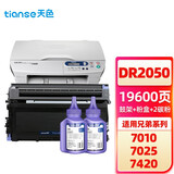 天色适用兄弟MFC7420硒鼓DPC7010 7020 Fax2820 7220打印机墨盒墨粉 【19600页】DR2050鼓架+粉盒+2支碳粉