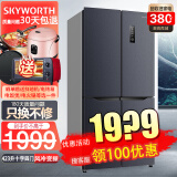 创维新品家电423升变频风冷无霜十字多门双对开门电冰箱一级能效大容量纤薄净味BCD-423WXPSN