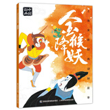 上海美影经典动画故事 金猴降妖