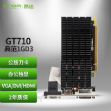 昂达（ONDA）GT710典范1GD3 V3 954/1000MHz 1G DDR3 台式机办公独立显卡
