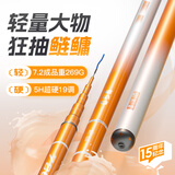 佳钓尼（JIADIAONI）伏魔鲢击橙小白鱼竿手竿轻量碳素野钓轻硬钓鱼竿鲢鳙大物竿台钓杆 7.2m 15周年纪念版橙小白 硬挺腰力