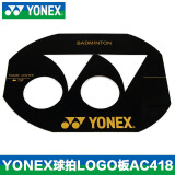 YONEX 尤尼克斯羽毛球拍线耐打高弹性BG进攻型专业训练控球子母线 AC418【LOGO板】YONEX的logo