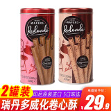 瑞丹多（Redondo）印尼进口威化卷心酥300g巧克力味夹心饼干香脆蛋卷 【巧克力味+咖啡味】 600g