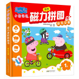 小猪佩奇儿童早教益智进阶磁力拼图书1阶快乐交通专注力儿童礼物2-4-5-3-6岁益智玩具  