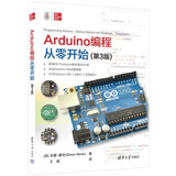 Arduino编程从零开始（第3版）