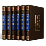 国学传世经典：本草纲目（绸面精装）全6卷