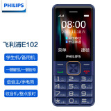飞利浦 PHILIPS E102 移动2G 宝石蓝 直板按键手机 老人机 老人手机 学生机儿童手机备用机