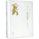 遗存拾贝/根在河南