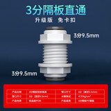 特康源净水器直通纯水机2分3分接头过滤器PE水管直饮水龙头全套通用配件 3分隔板接头(免卡)