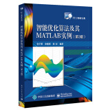 智能优化算法及其MATLAB实例（第3版）