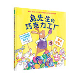 兔先生的巧克力工厂 经典爆笑故事 绘本阅读幼儿园故事书 3-6岁儿童绘本睡前故事 张艺兴618