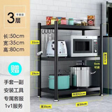 悦莱居2025新款厨房置物架落地多层微波炉架厨房用品收纳架放锅储物架子 【升级款】长50宽35高80三层可调节