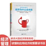 格罗斯曼说，经济为什么会失败