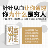 财富思维 财务管理书籍 财务自由之路