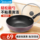 美的（Midea）不粘锅炒锅麦饭石色炒锅燃气家用炒菜锅燃气电磁炉通用炒锅