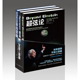 宇宙三部曲（超弦论+平行宇宙+超空间）