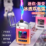 若烟充电打火机透明壳渐变色防水电子脉冲防风电弧点烟送男友生日礼物