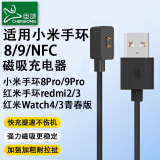 臣颂（CHENSONG）适用小米手环充电线9/9pro/8/8pro/NFC/redmi2/3/红米watch4/3青春版充电器红米手环2/3充电器磁吸