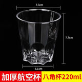 慕柯【18.9元买50送50】一次性杯子硬质航空杯水杯耐高温水晶杯家用加 220型丨八角款 50个(买50个送50个丨到手100个)