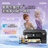 爱普生（EPSON）L4268墨仓式品质款 彩色无线多功能打印机 家用办公两相宜（打印复印扫描 wifi 自动双面）