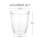 喇叭花 一次性杯子航空杯加厚硬塑杯透明硬水杯招待杯酒杯 220ml（梦影杯） 80个