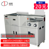 道顿DC-8600DA A4幅面630页柜式全自动无线胶装机 标书文件书本合同档案书籍图文制作热熔胶粒装订机