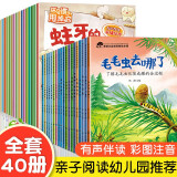 儿童奇妙大自然科普百科儿童绘本3-6岁 幼儿园中大班宝宝启蒙认知睡前故事书彩图注音版 儿童情商逆商培养反霸凌启蒙绘本情绪管理绘本故事书 【实惠40册】自然科普+习惯情商（85%家长选择）