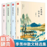 季羡林经典散文集（套装共4册 精装版 附赠书签）人生何处不欢喜+我们终将遇孤独+一蓑烟雨+园林晓月