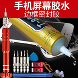 粘力达粘手机屏幕胶水边框密封胶翘屏后盖开胶换屏外屏防水维修强力粘接修复专用粘合胶水t8000 T8000【15ml】【经济款】