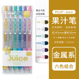 百乐（PILOT） Juice彩色中性笔LJU-10EF按动水性笔果汁笔手帐学生用套装 金属系6色套装 0.5mm
