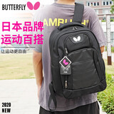 蝴蝶 BUTTERFLY乒乓球拍套拍包袋套乒乓球包运动包双肩背包单肩袋包 蝴蝶牌多功 【TC-1双肩背包】
