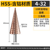 成洲宝塔钻头含钴开孔器不锈钢铁多功能阶梯打孔超硬孔木工三刃金属 4-32mm(HSS CO/M35)
