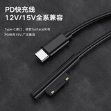 Maleel 微软笔记本电脑充电器SurfacePro4 3 Book电源适配器 surface充电线typec微软PD快充线1.8