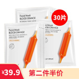 形象美小红针血橙面膜女补水保湿清爽不黏腻男女学生平价护肤化妆品面膜 鲜润血橙面膜30片(3盒)