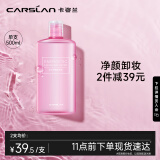 卡姿兰（Carslan）活力净颜卸妆水（温和卸妆液清爽洁面清洁保湿）500ml 礼物凑单
