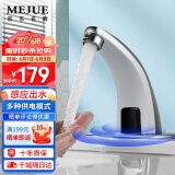 名爵（MEJUE）感应水龙头智能单冷全自动红外线感应式洗手器面盆龙头Z-012412