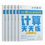 学而思小学数学计算天天练六年级下册全国通用版（6册）教材同步 每天7分钟计算口算 整页拍批配套视频讲解6年级（1.2.6年级全国通用,3-5年级人教.北师.苏教可选,上下册可选）