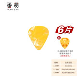 番易吉他拨片A1zzn001~民谣指弹弹片拨弦扫弦片片装电吉他配件彩色 0.46mm颜色随机 6片配1个拨片夹